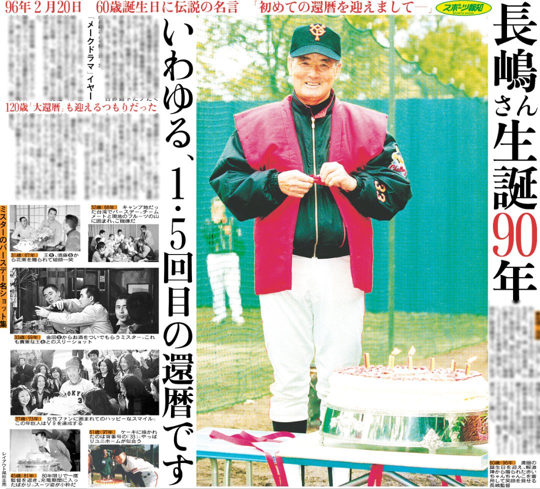 2月20日付 #スポーツ報知 2月20日は昨年6月3日に89歳で亡くなった
