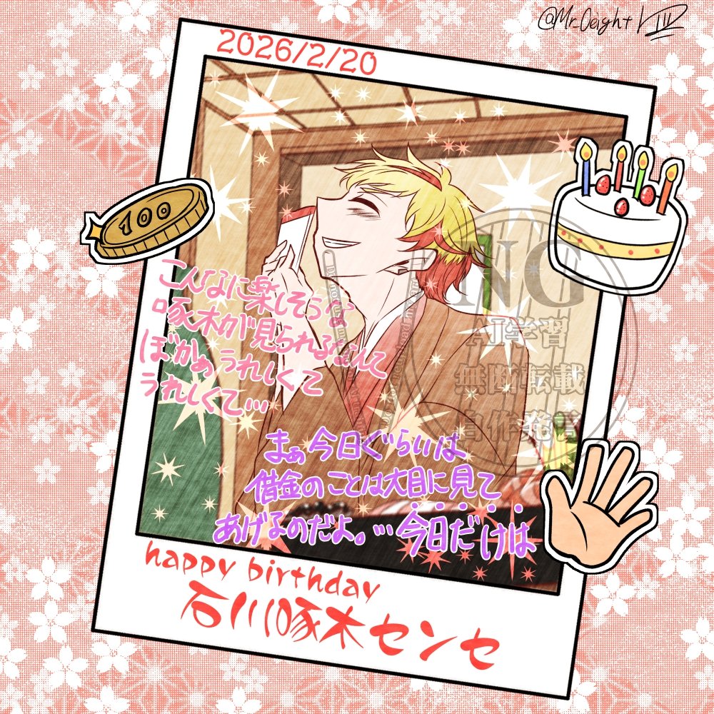 思い出の一枚シリーズ📷】 2/20はiskwセンセの誕生日🎁🎂 ハッピー