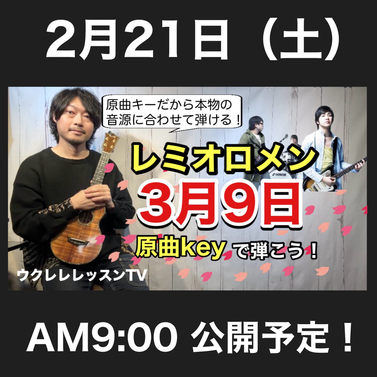 本物と合わせられる原曲キーのレッスン動画が公開になりました