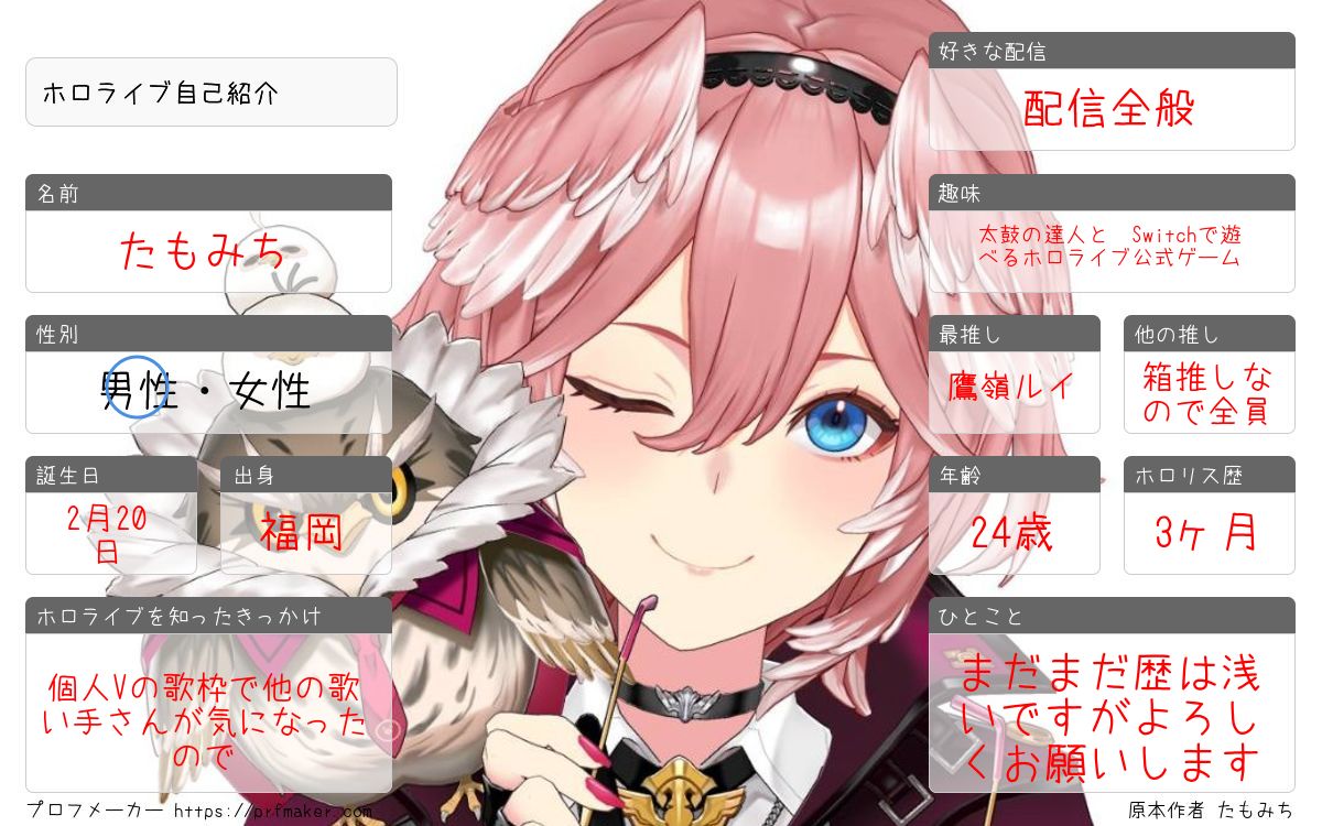 24歳になったので作り直しました #ホロライブ自己紹介カード