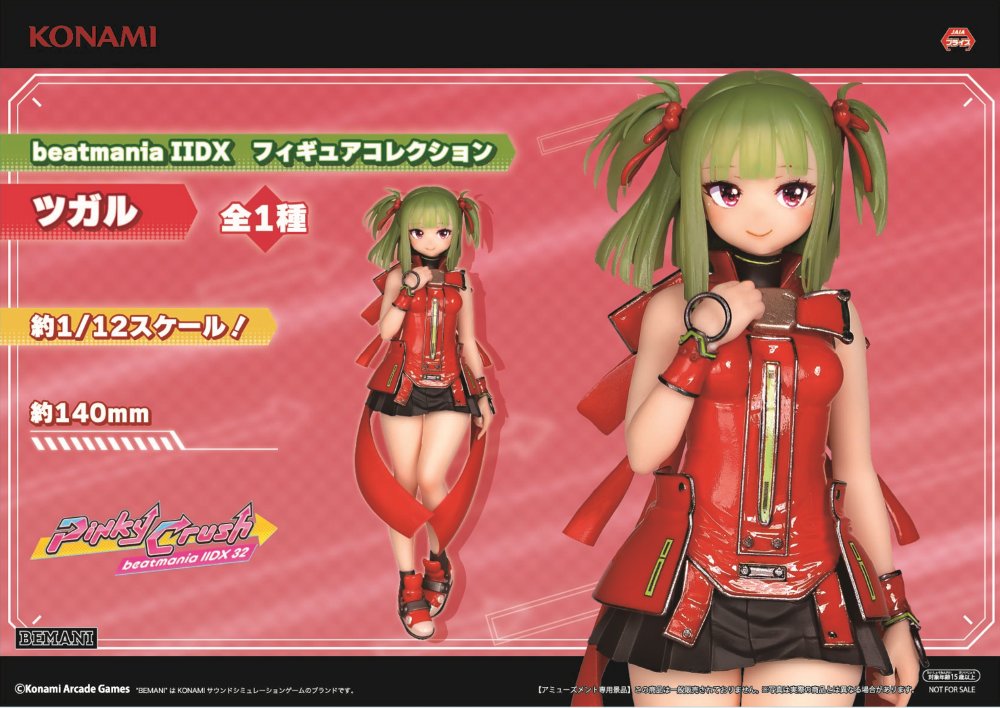 beatmania IIDX 32 Pinky Crush』の『シア』と『ツガル』がプライズ