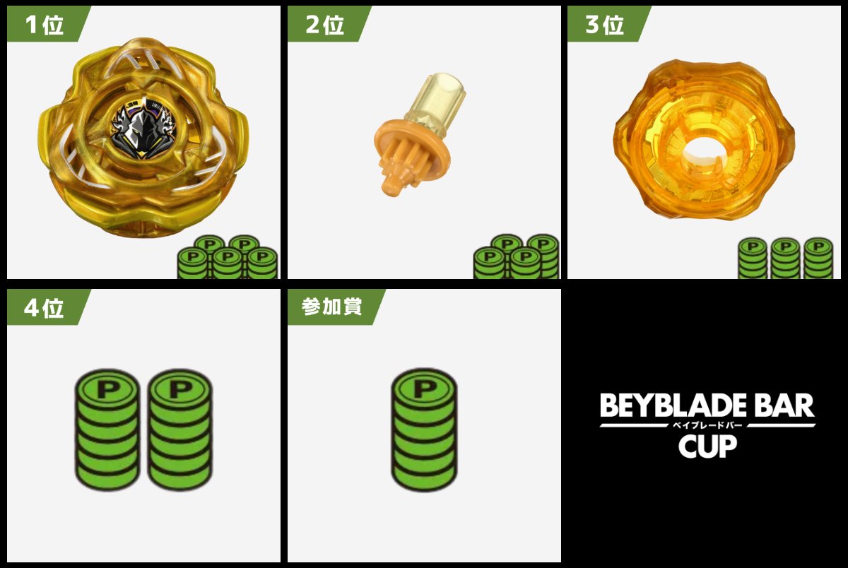 BEYBLADE BAR CUP」3月も開催！ 3月はペルセウスダークB6-80W メタル