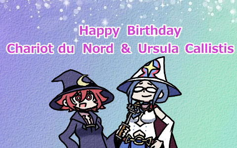 アーシュラ先生・シャリオ、お誕生日おめでとうございます！