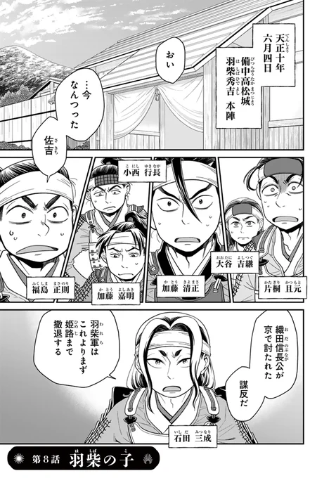 最新話、更新されました!
第8話「羽柴の子」、よろしくお願いします!

暁天のクラウン ～羽柴秀吉の最もハードな十四日間～ https://t.co/49Ga1wGlUf 