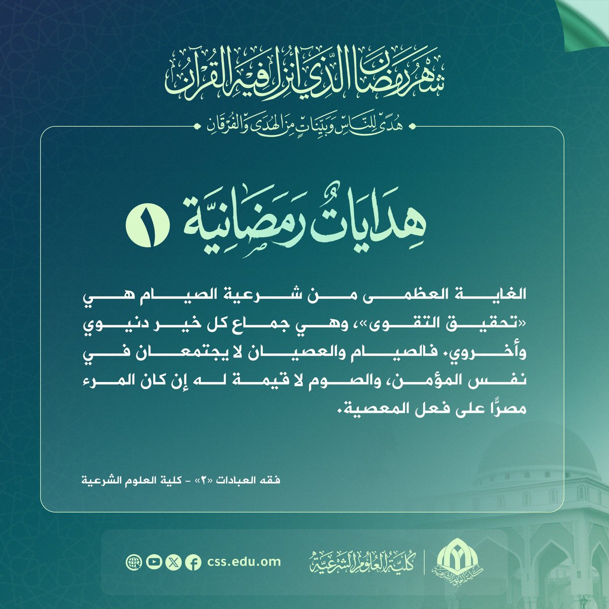 كلية العلوم الشرعية tweet media