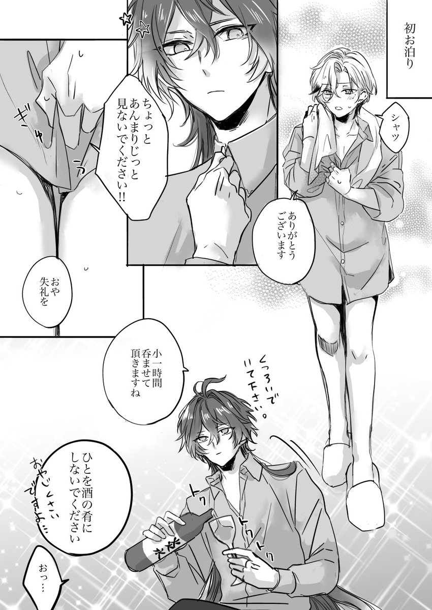 彼シャツンズイル