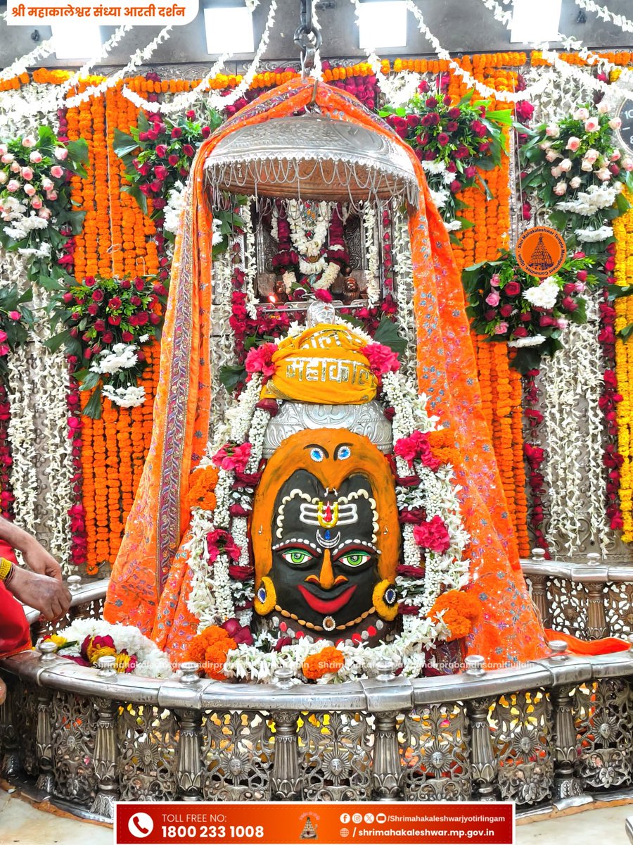 ॐ श्री महाकालेश्वराय नमः 
 दिनांक 19 फरवरी 2026 को ज्योतिर्लिंग भगवान श्री महाकालेश्वर जी संध्या काल आरती श्रृंगार दर्शन