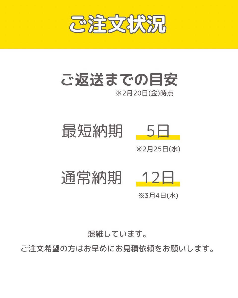 ◤現在のご注文状況◢ 最短納期 2026年2月25日(水) 通常納期 2026年3月
