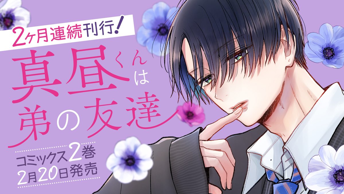 あらためまして！ 本日より紙・電子同時発売です(◡̈)/♥︎ お迎え