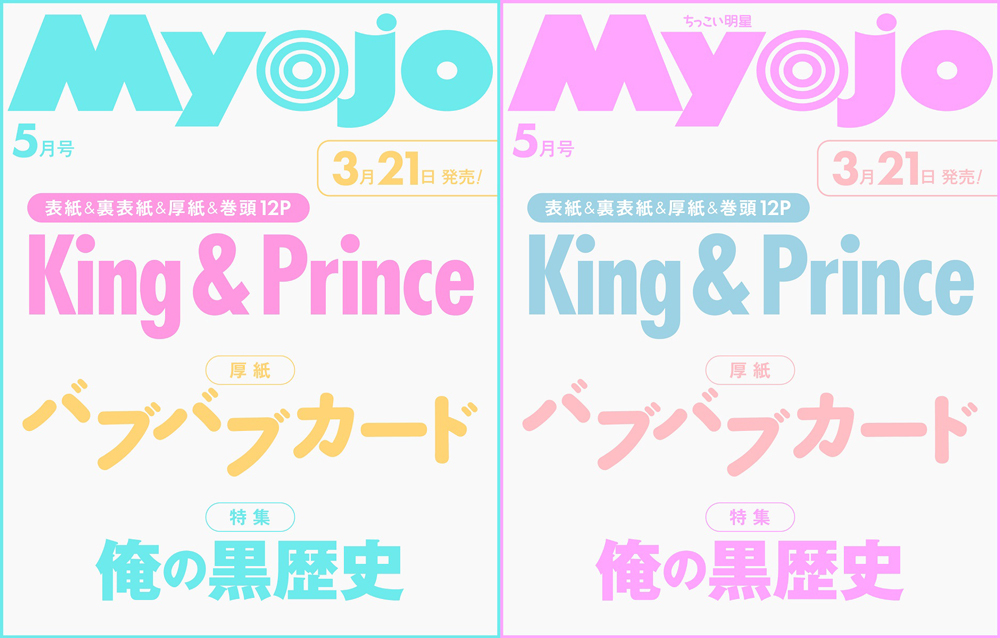 ✨King & Prince✨／ 4大ドームツアー中の #KingandPrince がMyojo