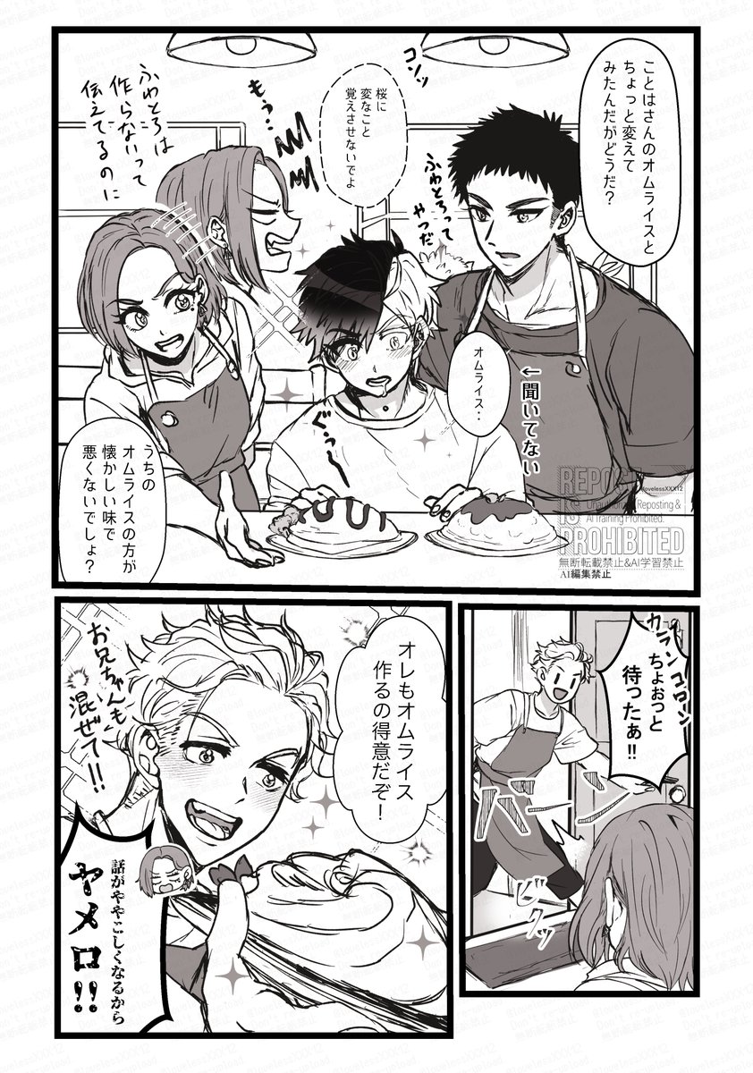 オムライス話🌿＋🍁＋🍅＋🌸