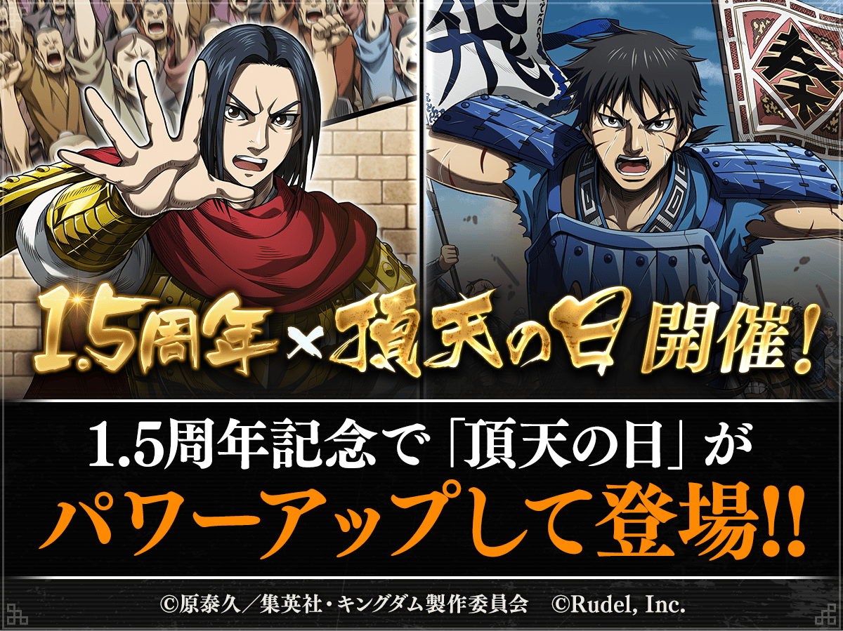 💥今月は10・20・28日限定！💥 「1.5周年×頂天の日キャンペーン」が