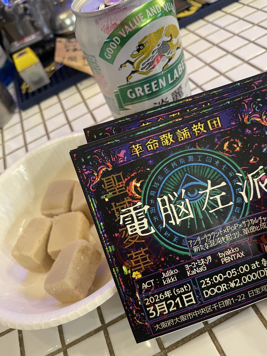 君は電脳左派のフライヤーを見つけたか！？！？
 #電脳左派