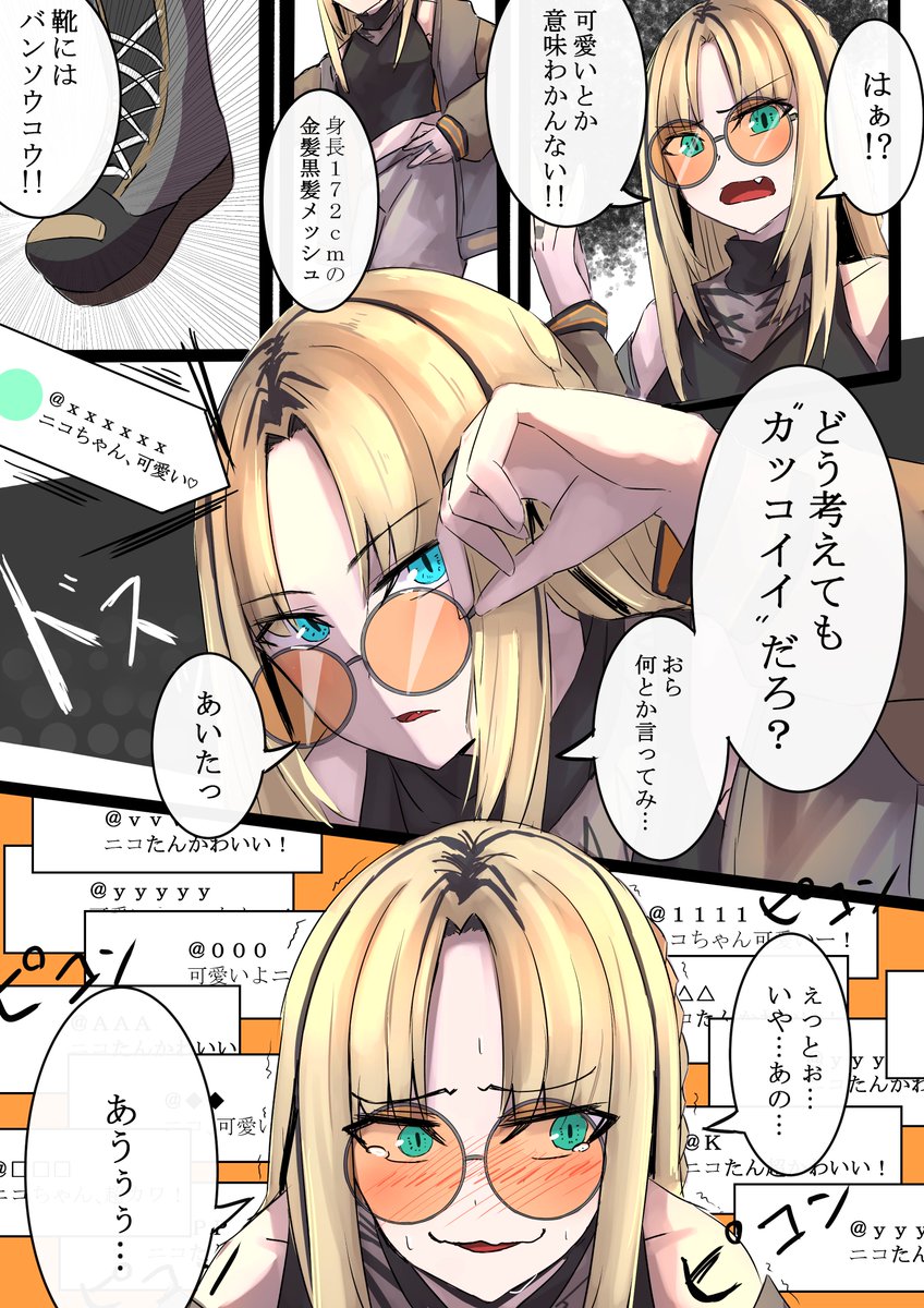 「可愛い」攻め
#ニコたん描いたん