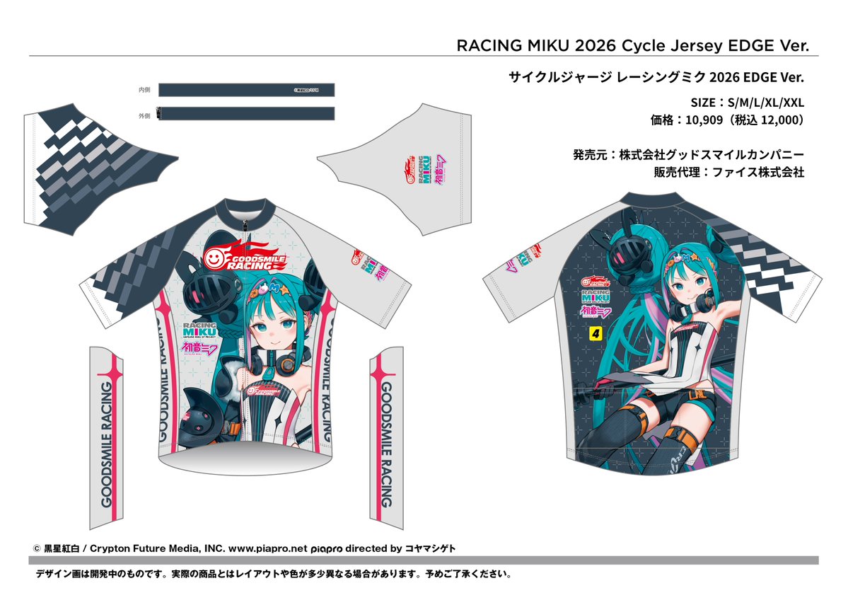 新作受注情報】好評予約受付中！ レーシングミク 2026より サイクル