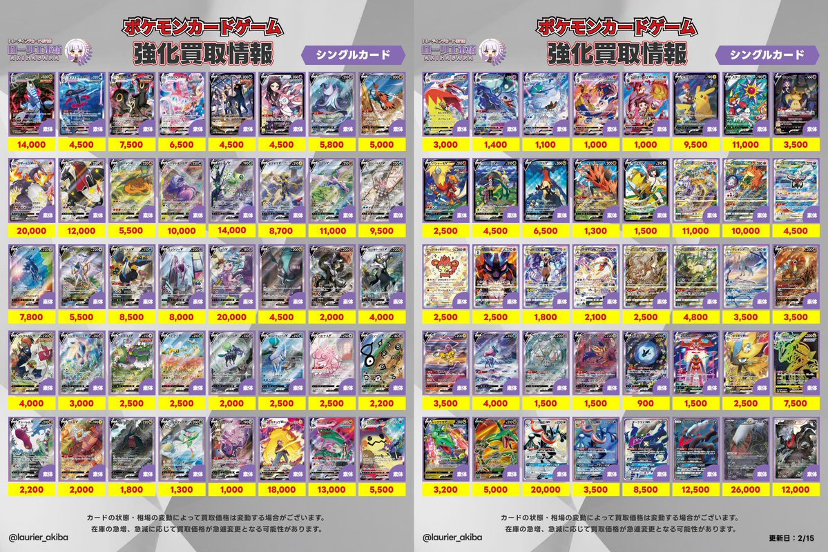 2/20(金)ポケカシングルカード強化買取表④📣 🟣ローリエ本舗