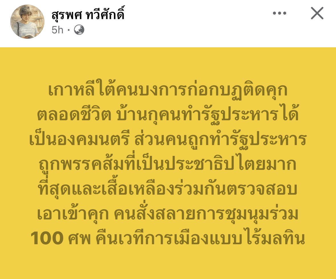 สภาพ อุบาทเกิ้น ประเทศนี้