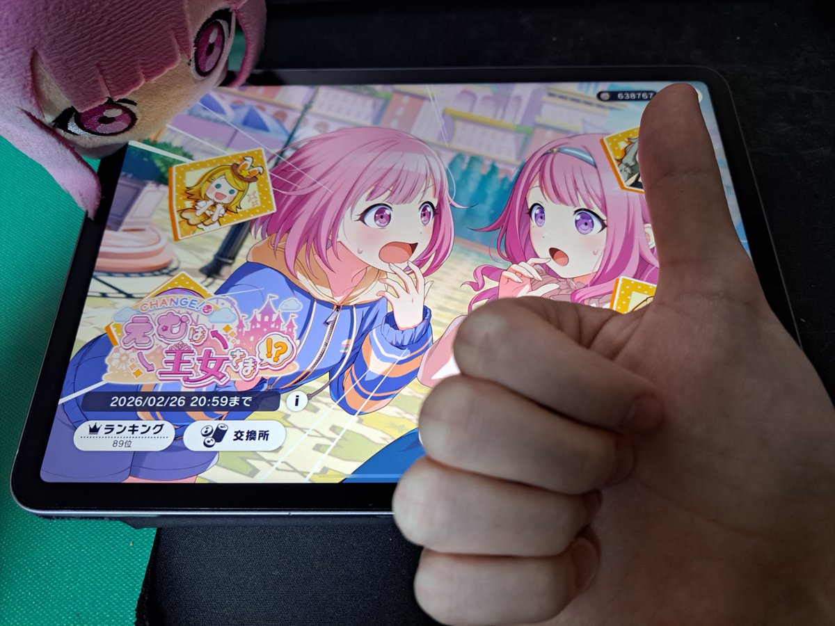 CHANGE！えむは王女さま！？」 現在、89位！ 1年半ぶりのTOP100の中に