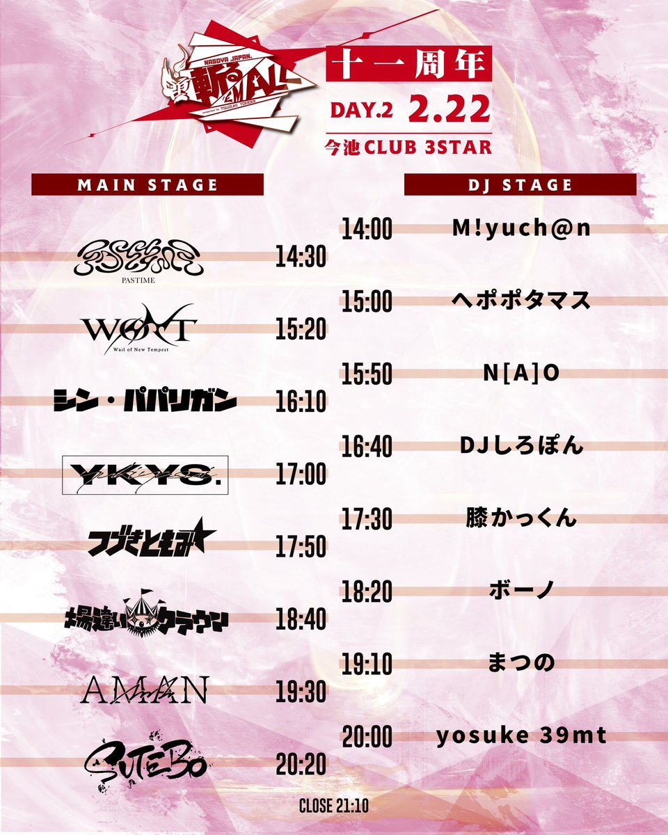 いよいよ土日 #斬るえむ 十一周年
今池3STARです。バンドさんに沢山力借りてます。もちろん名古屋で同じ釜の飯を食い、鎬を削りあってる仲間のDJもいます(Skyfall構文)

↓予約↓
ticketdive.com/event/KiruemAL…

RENNはステージでもDJします❤️‍🔥
ど真ん中ピークタイム、衝動に正直に。