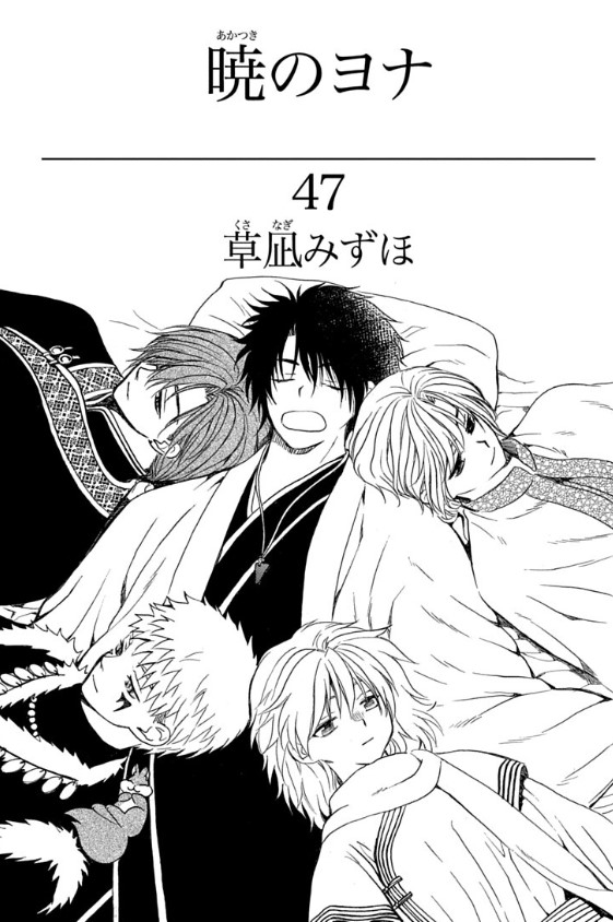 Akatsuki no Yona Volume 47 prologue page is SO CUTE. Hak can peacefully sleep with his brothers being with him🥹