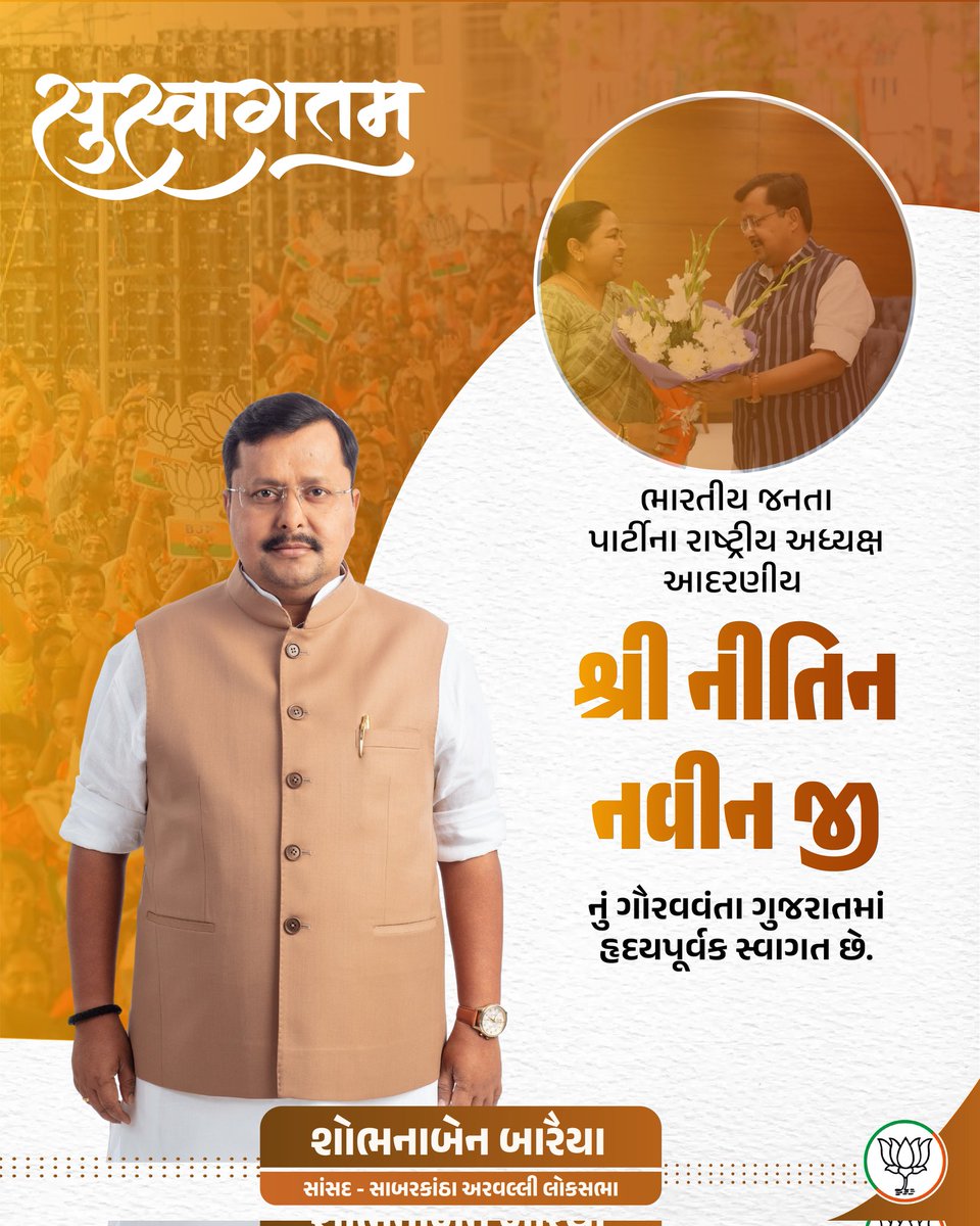 સુસ્વાગતમ્ 

ભારતીય જનતા પાર્ટીના આદરણીય રાષ્ટ્રીય અધ્યક્ષ શ્રી <a href="/NitinNabin/">Nitin Nabin</a> જીનું ગુજરાતની પુણ્યભૂમિ પર ભવ્ય સ્વાગત છે.