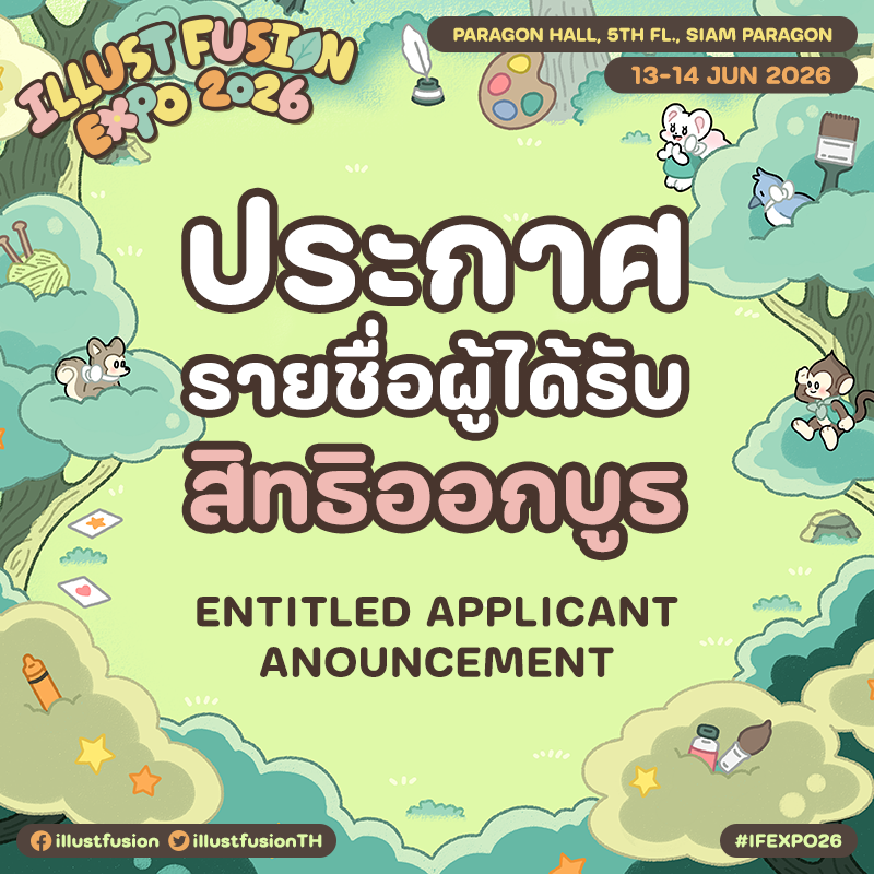 🌳🕯️ประกาศผลรายชื่อศิลปินที่ได้สิทธิออกบูธในงาน Illust Fusion EXPO  2026🕯️🌳
ทีมงานได้ส่งอีเมลแจ้งรายละเอียดการชำระเงินไปทางอีเมลแล้ว

📜รายชื่อศิลปินtinyurl.com/bdhn3cfd
📋แบบฟอร์มแจ้งชำระเงิน forms.gle/54ZSd9arqVc5mG…

ปิดรับชำระค่าบริการบูธวันที่  1 มี.ค. 69

#IFEXPO26