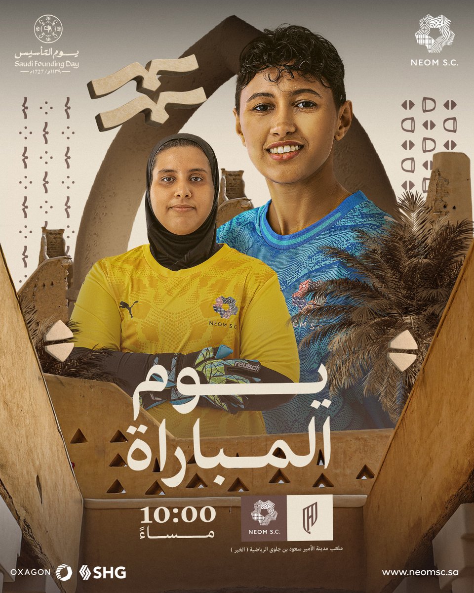 في #جولة_يوم_التأسيس 🇸🇦
نظهر أمام القادسية ⚽️

#الدوري_الممتاز_للسيدات | #نادي_نيوم_الرياضي