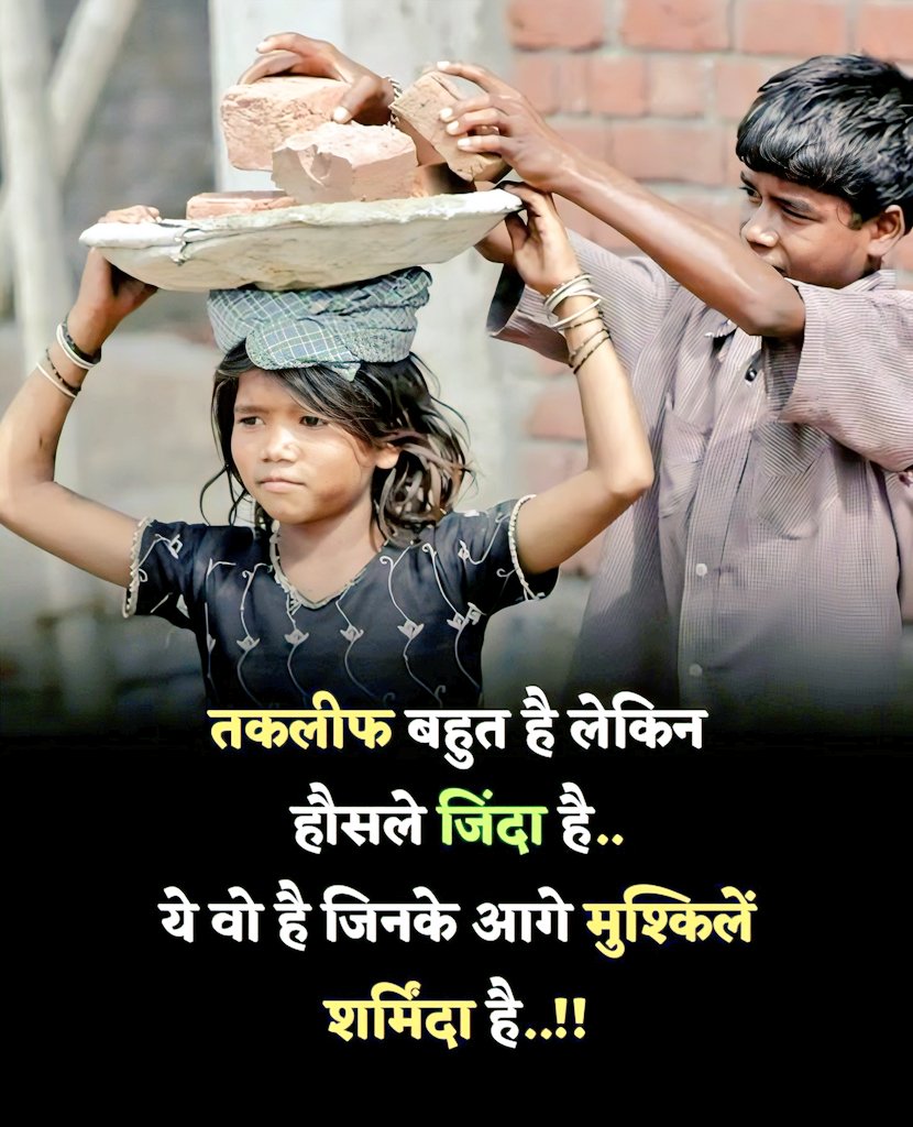 तकलीफ बहुत है लेकिन हौसले जिंदा है ये वो है जिनके आगे मुश्किलें शर्मिंदा है..!!🙂‍↕️