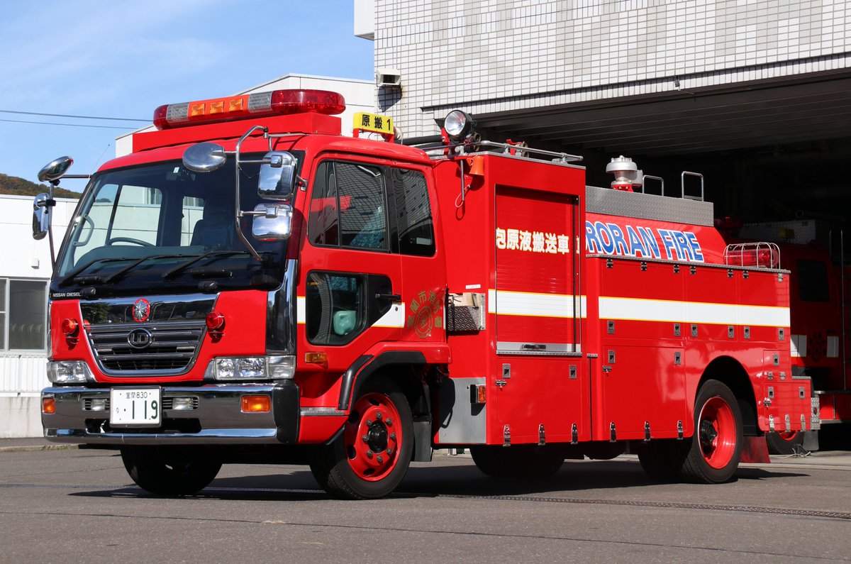 室蘭市消防本部室蘭市消防署入江支署 平成13年度配備の泡原液搬送車