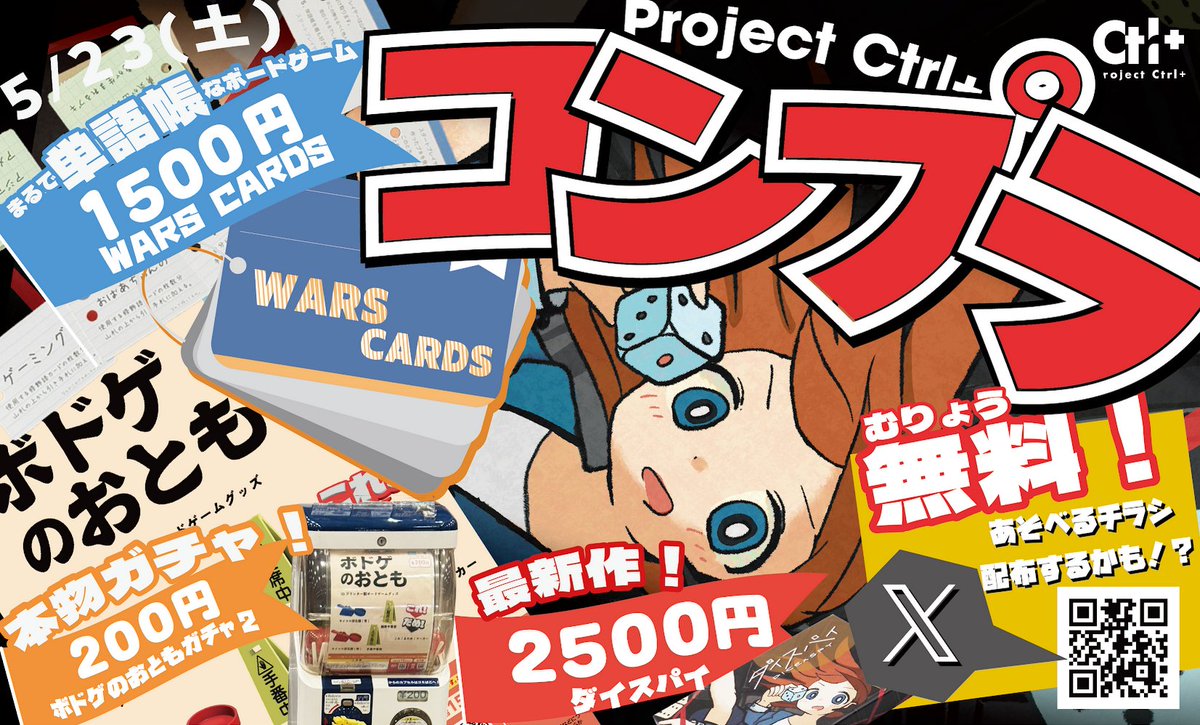 Project Ctrl+(こんぷら)【土 T57】 tweet media