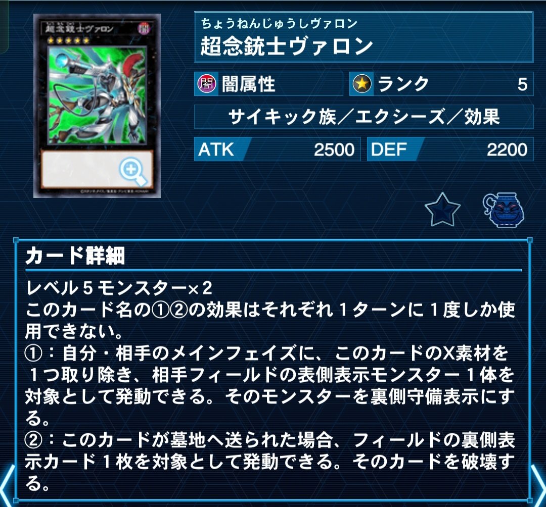 そういえば最近のライゼオル入りデッキのEXに大体ヴァロン入ってるの