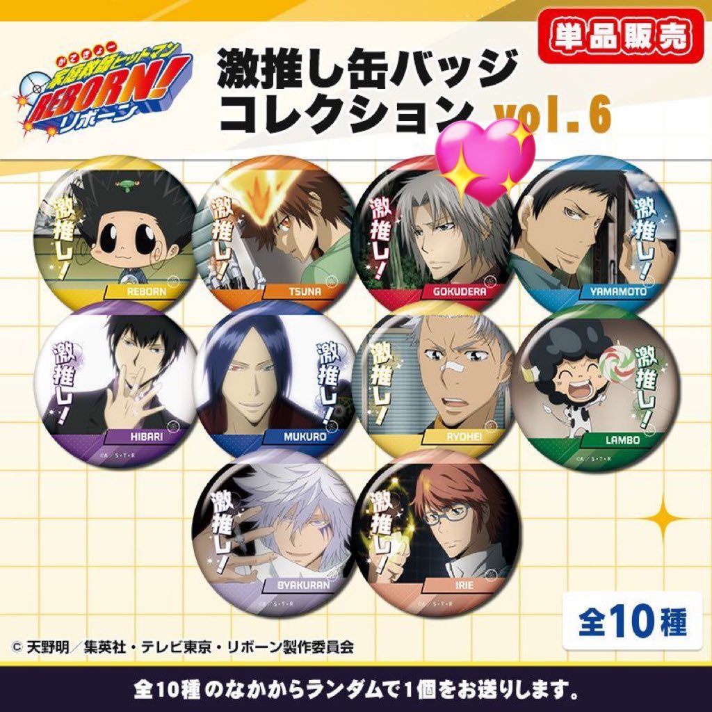 無限回収】 【交換】 家庭教師ヒットマンREBORN! 激推し缶バッジ