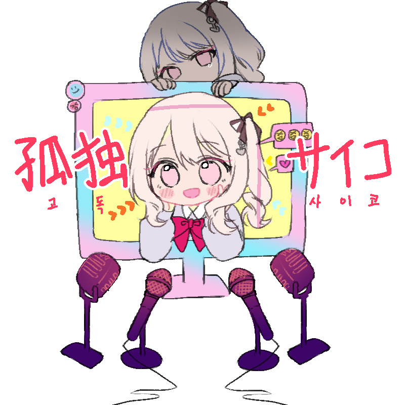MariKa9844's tweet photo. #prsk_FA
최근에 푹 빠진 고독 사이코 패러디! https://t.co/7faEK1s4iv