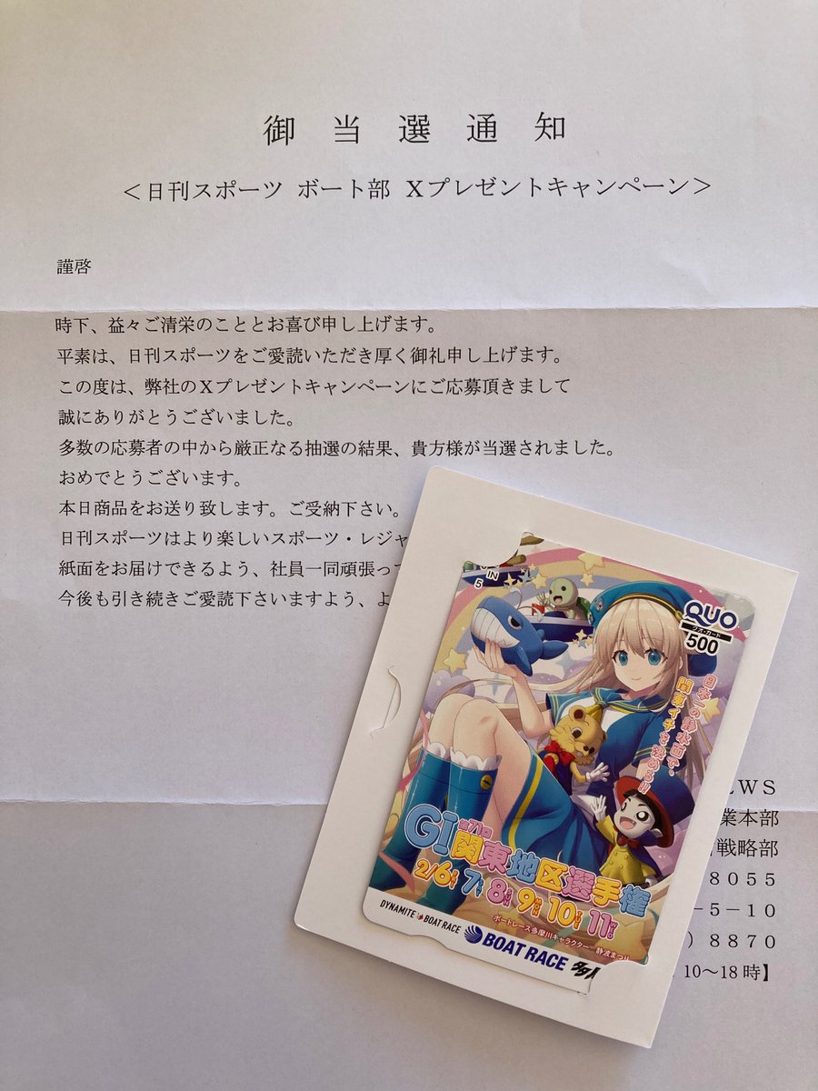 nikkan_boat さんのキャンペーンで 「関東地区選手権オリジナル」 QUO