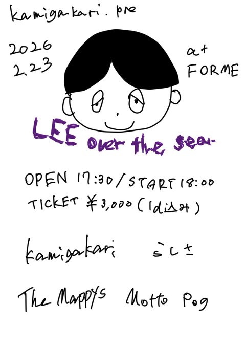 livehouseforme's tweet photo. 【 LEE転勤前ラストライブ 】

kamigakari pre. LEE over the sea at FOR ME
LEE転勤前ラストライブが電撃決定

2026年2月23日(月)
＠ 八戸 LIVE HOUSE FOR ME
OPEN 17:30 / START 18:00
前売3000円/(1D付)/当日3500円(1D付)

kamigakari
らしさ
The Mappys
Mottopog

チケット各バンド予約 https://t.co/iFenaGgqWH