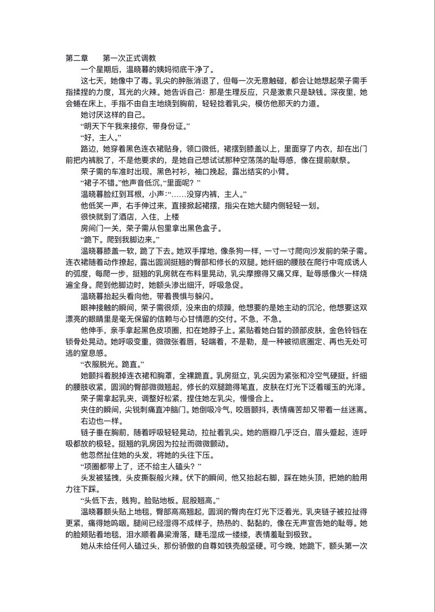 Manna0mls's tweet photo. 第二章：第一次正式调教 https://t.co/X5EH6j62ed