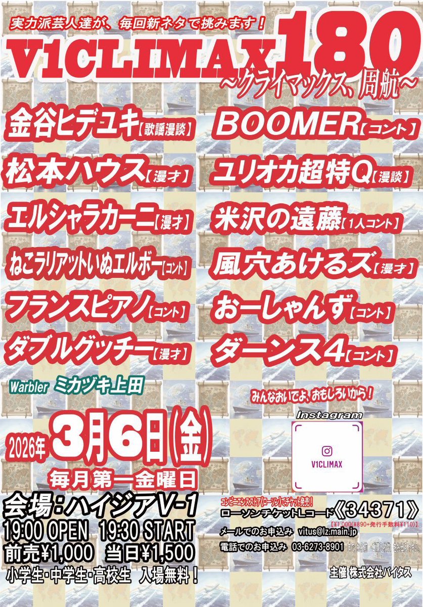 来月、第一金曜日！ 新宿歌舞伎町の劇場V1にて行われるお笑いライブに
