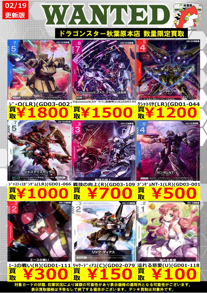 ガンダムカードゲーム 買取情報🍊】 ⚡明日からの買取表です⚡ 🌟ｼﾞ・O