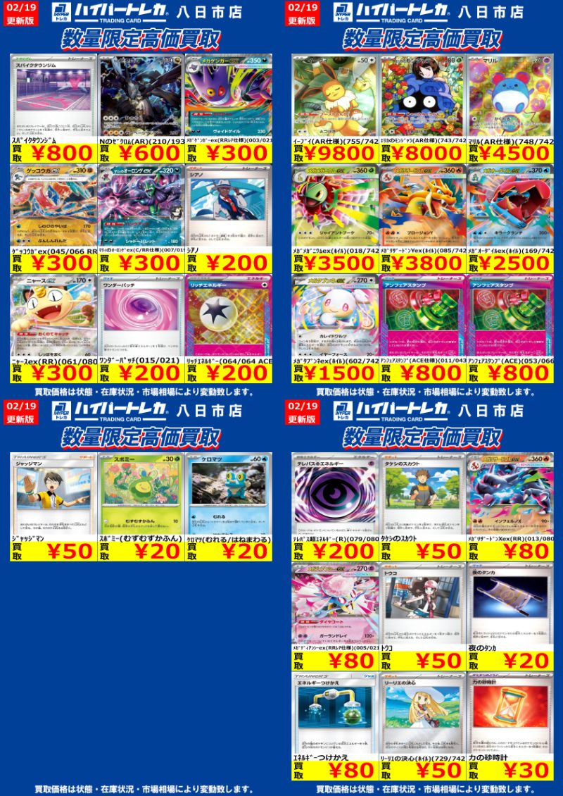 ポケカ 今週の数量限定高価買取表更新しました✨ じゃんじゃん持ち込み