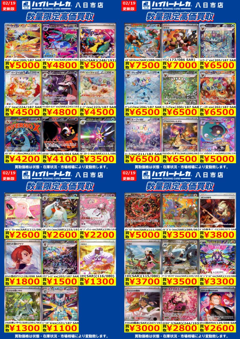 ポケカ 今週の数量限定高価買取表更新しました✨ じゃんじゃん持ち込み