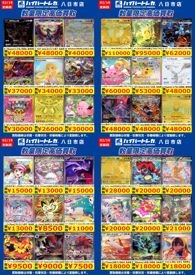 ポケカ 今週の数量限定高価買取表更新しました✨ じゃんじゃん持ち込み