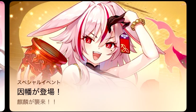 因幡が登場！
麒麟が襲来！！
…バトルん？(  ॑꒳ ॑   )