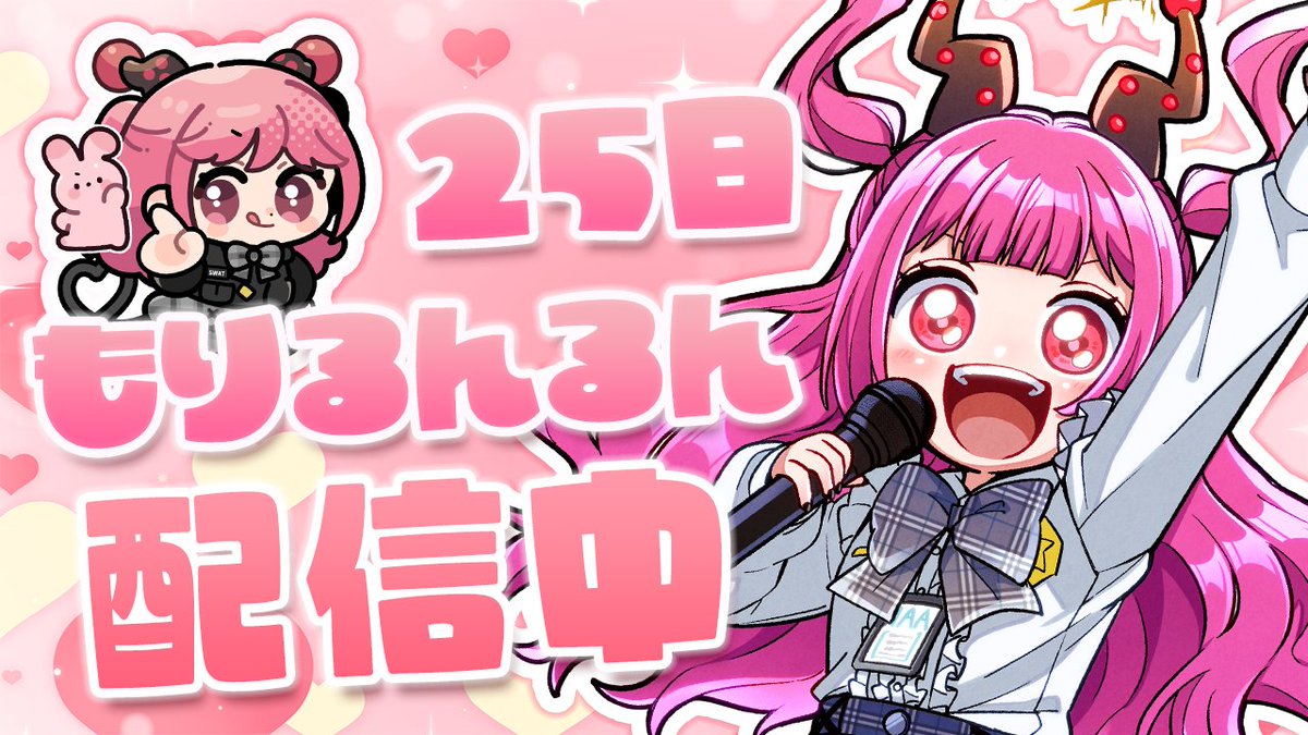 るんるん！しゅっきーん♪