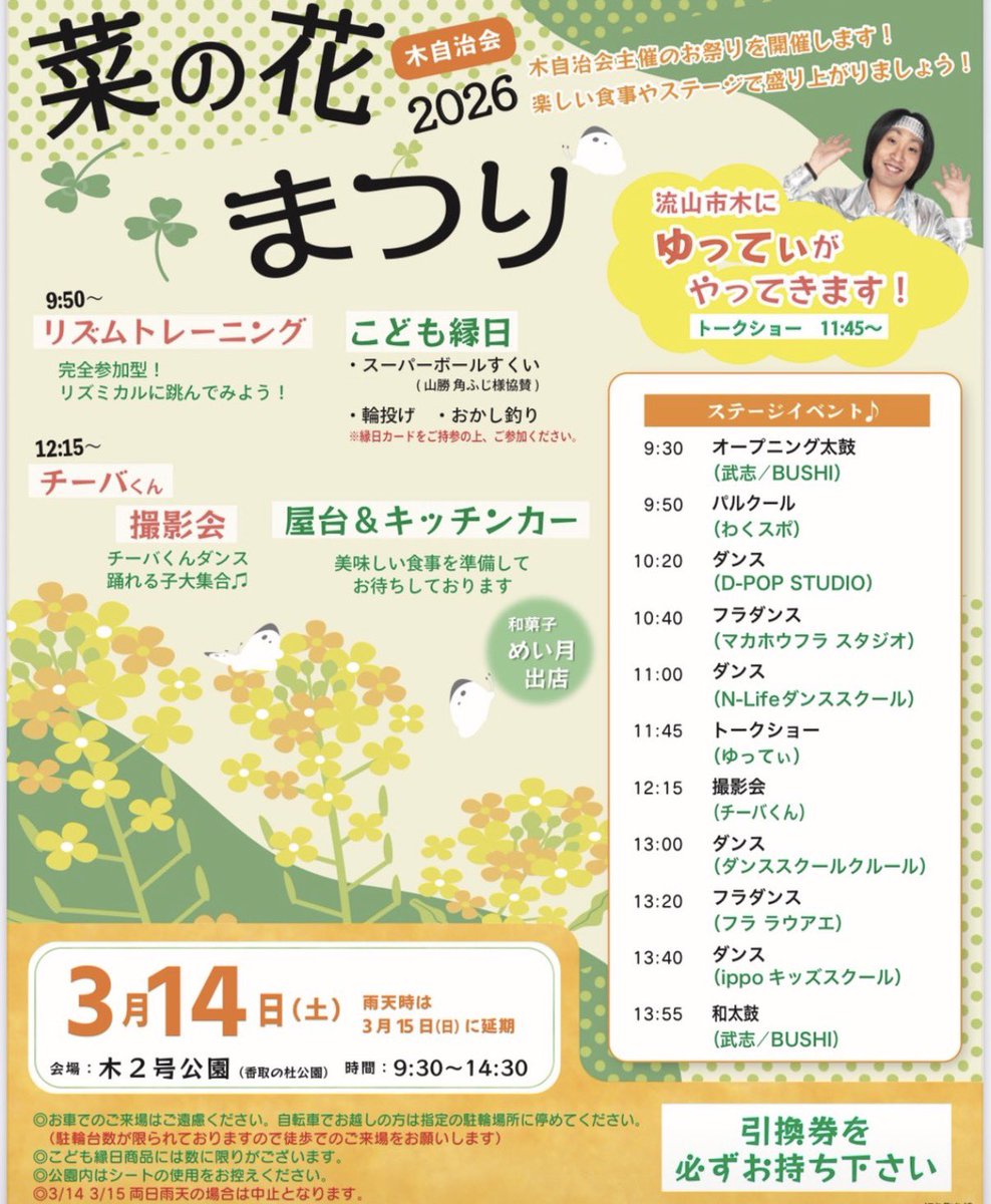 oimo_ootaka's tweet photo. 木自治会のお祭りにゆってぃ来るチラシ見てずっとワロてる https://t.co/MWNE6QoFdJ