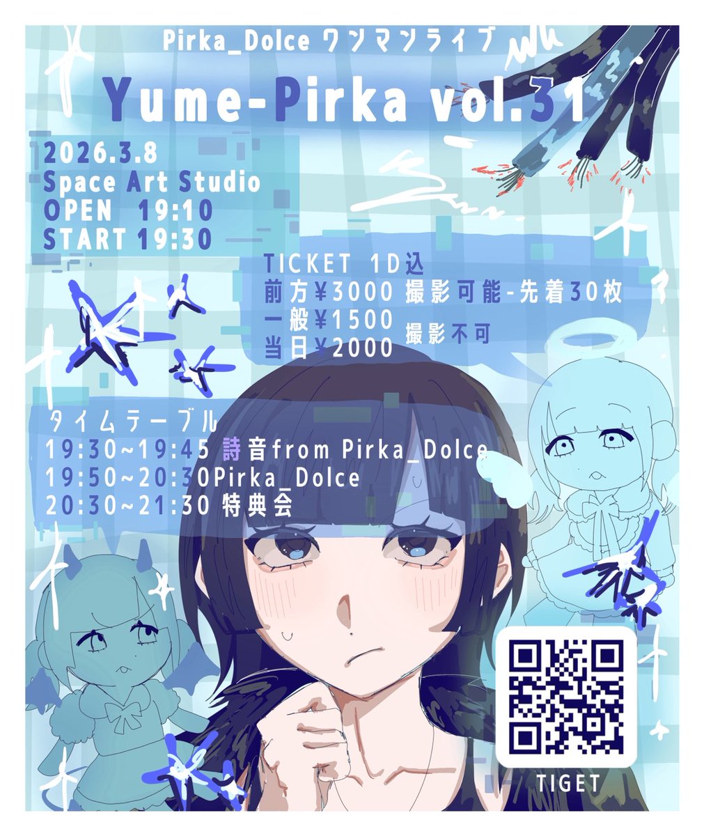 Pirka_Dolceライブ出演】 #ぴりどるライブ ☆Yume-Pirka Vol.31☆ 日程