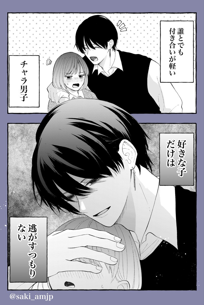 クラスにいる愛が重い男子達

 #創作漫画 