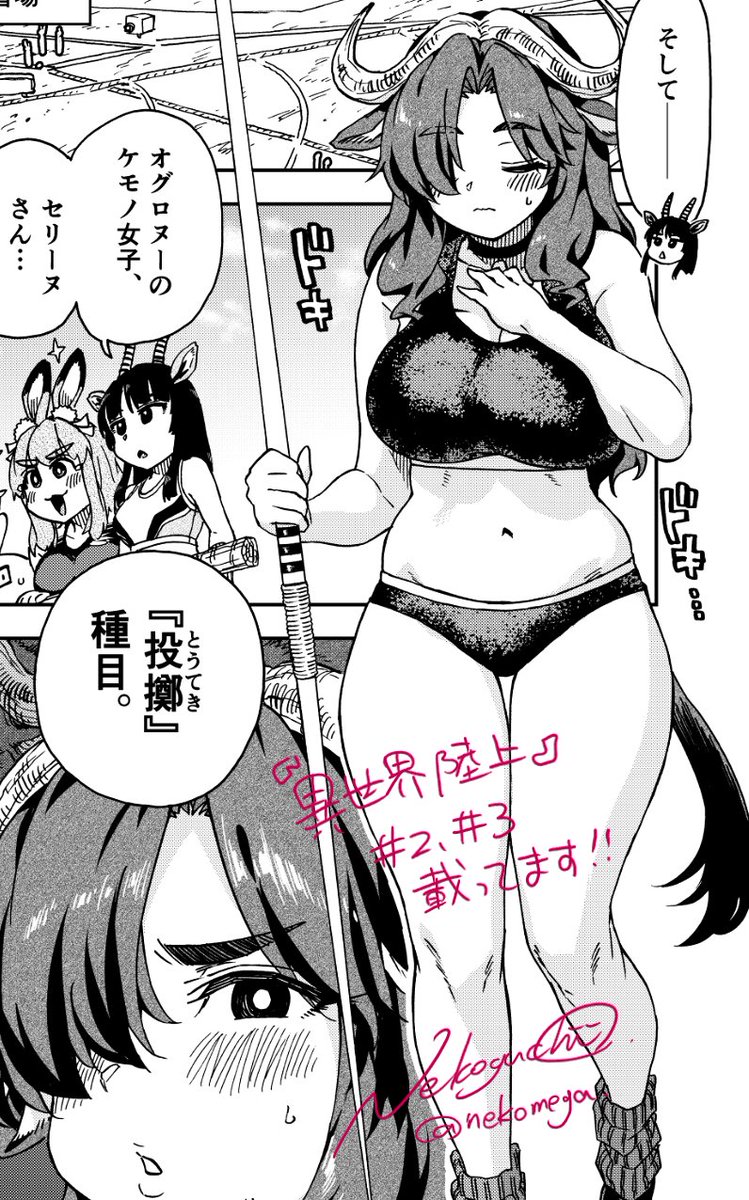 19日ですね🐇
月刊サンデーGX3月号発売です。

『異世界陸上』第2話と第3話が誌面に載ってます📚
ニコルとセリーヌが、ナデコとシュンを陸上学園へご案内💁‍♀️そして始まる、「編入学試験」‼️

ぜひよろしくお願いいたします。
#異世界陸上
#サンデーGX 