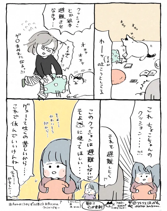 今にも吐きそうな猫を見て、素早くとった幼児の行動に唖然....
 
「 お気に入りのクッションだから。 」
本日の4歳児・育児漫画です。 