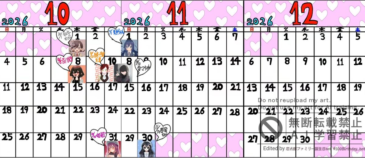 100Birthday_bot's tweet photo. 【ご報告】
皆様のおかげで恋太郎ファミリーの
誕生日カレンダーが完成いたしました!!😭
参加してくださった皆様、
本当に本当にありがとうございました!!
誕生日が現在不明の彼女達のイラスト様も
分かり次第、随時追加、更新していきたいと思います! https://t.co/KHrFAQyw1m