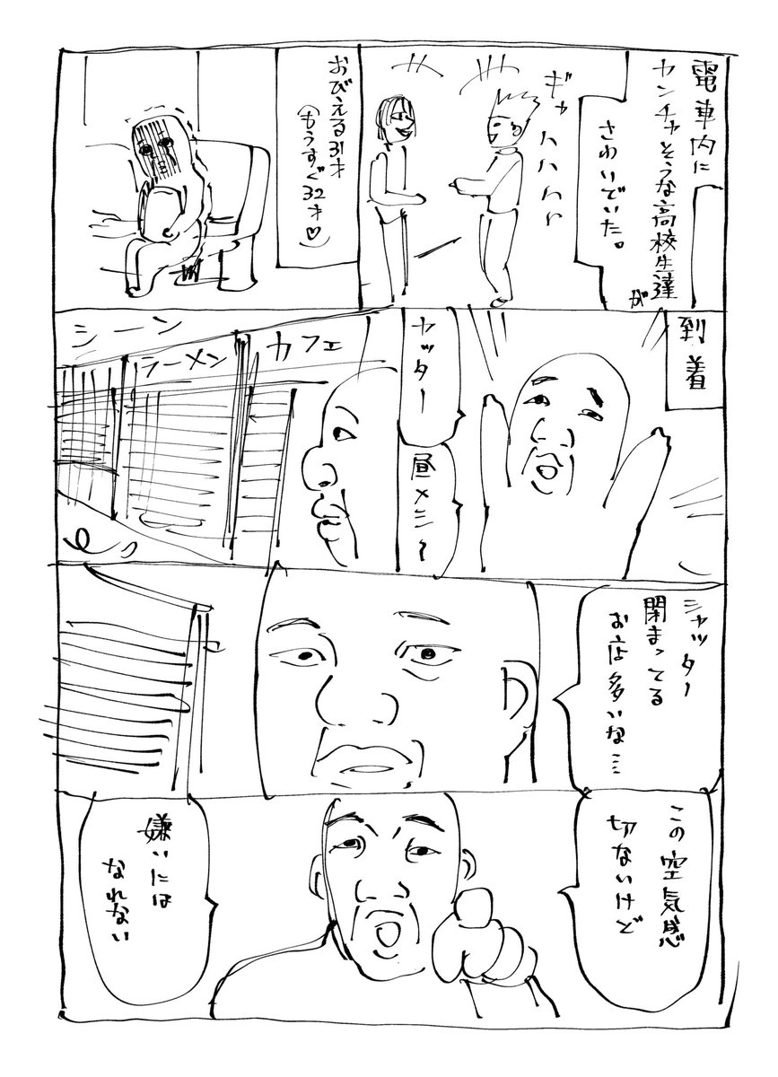 31歳の1人旅日記 1日目 